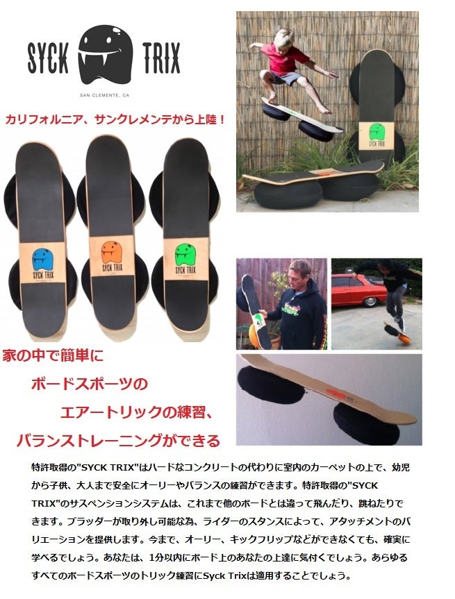 SYCK TRIX skateboards(シックトリックススケートボード) ご紹介