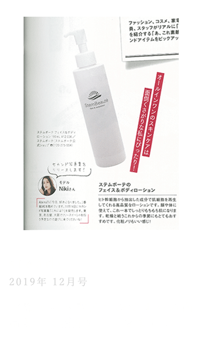 StemBeaute（ステムボーテ）| 次世代の人（ヒト）幹細胞培養液を使用
