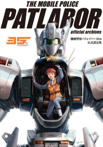 CDJapan : Mobile Police Patlabor 35th Anniversary Official
