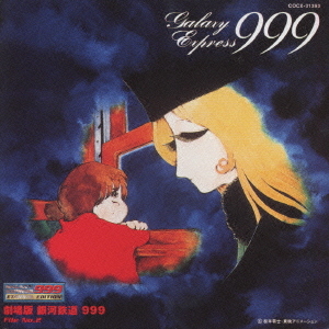 CDJapan : ETERNAL EDITION File No 1 & 2 THE GALAXY EXPRESS 999