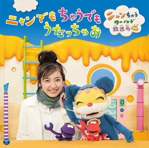 CDJapan : Nyan demo Chui demo Utacchao - Nyanchu World Hosokyoku
