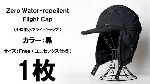 ゼロ撥水フライトキャップ1枚（カラー：黒、Free） – Makuake STORE