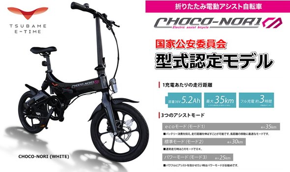□売れてます！折りたたみ電アシ・型式認定済「CHOCO-NORI」BLACK