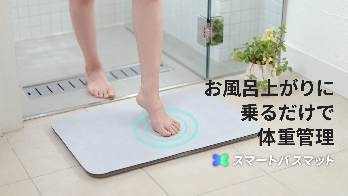 体重測定できるバスマット、スマートバスマット（ダークグレー