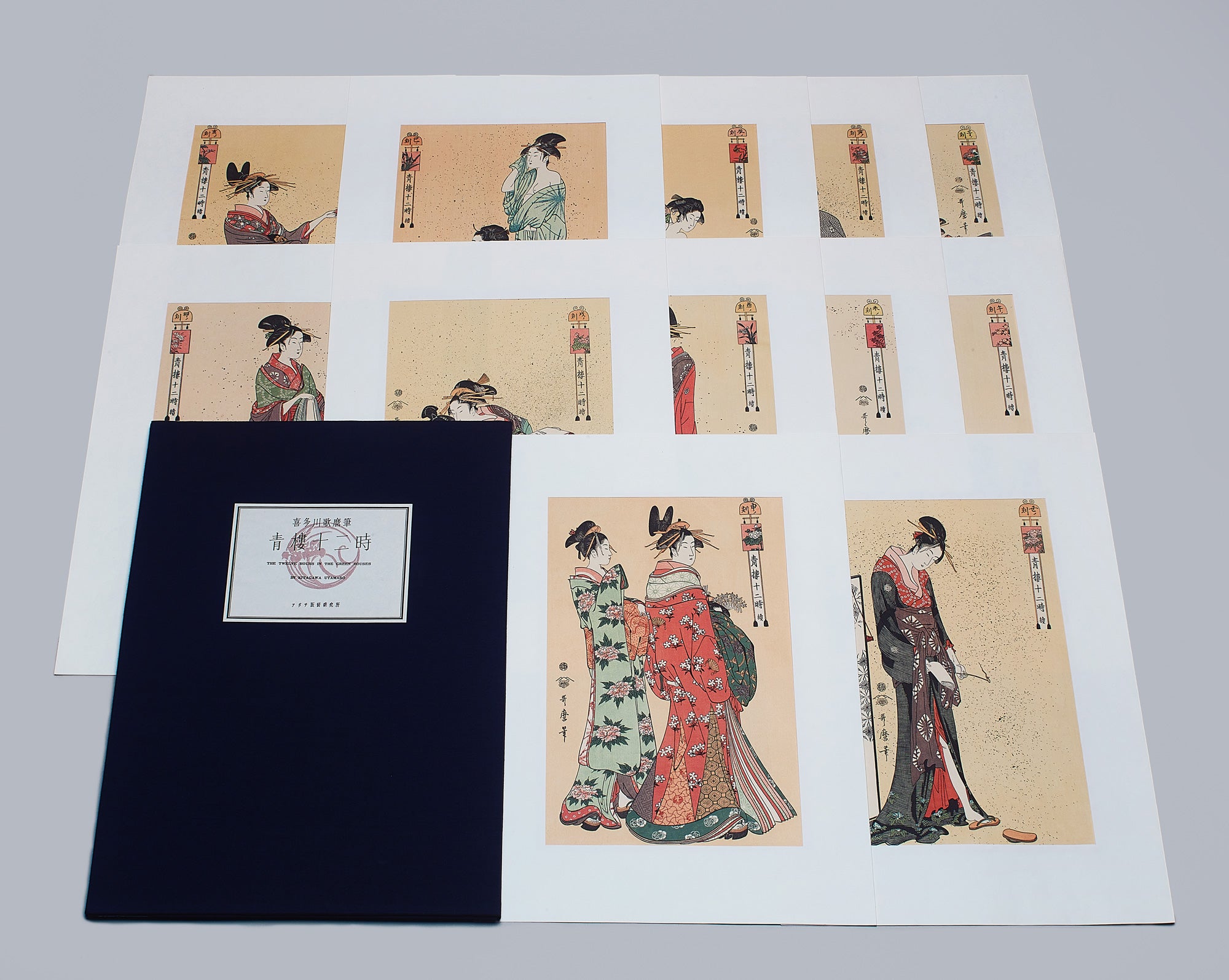 Kitagawa Utamaro（喜多川歌麿） 喜多川歌麿「青楼十二時」全12図
