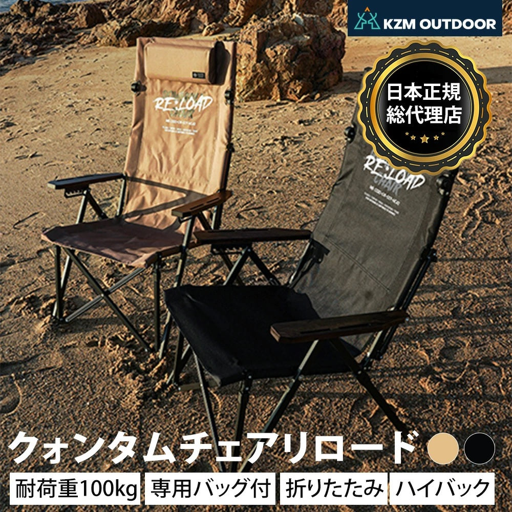 KZM OUTDOOR ( カズミアウトドア ) クォンタムチェアリロード