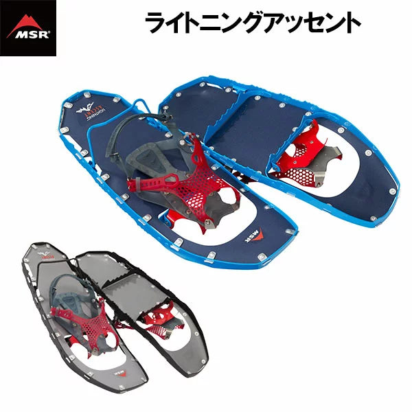 MSR ライトニングアッセント スノーシュー 正規品 – PASTiME board shop