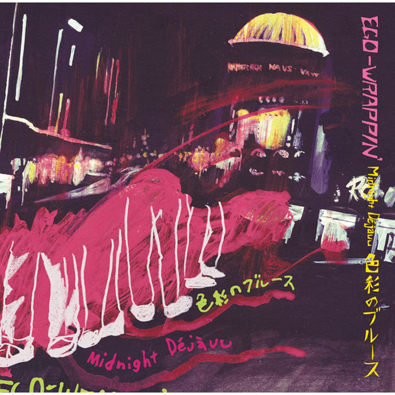未開封】EGO-WRAPPIN' 色彩のブルース 10inch レコード LP Amazon.co