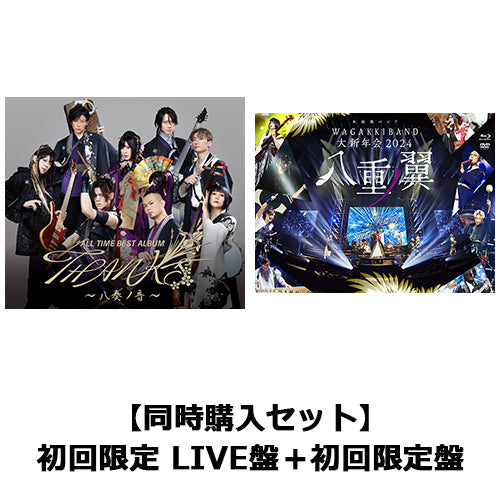 和楽器バンド / 『ALL TIME BEST ALBUM THANKS ～八奏ノ音～（初回限定