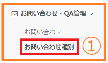 お問い合わせ種別 - ヘルプセンター