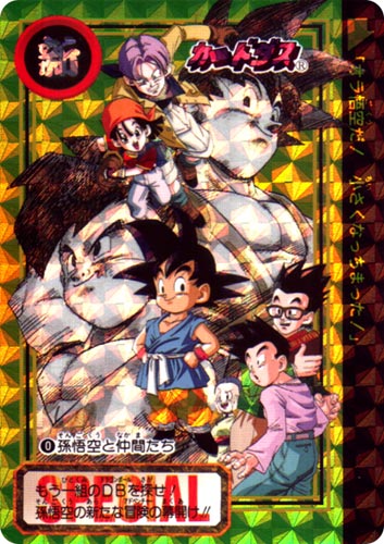 ドラゴンボール大全集 別巻 カードダスパーフェクトファイル PART2
