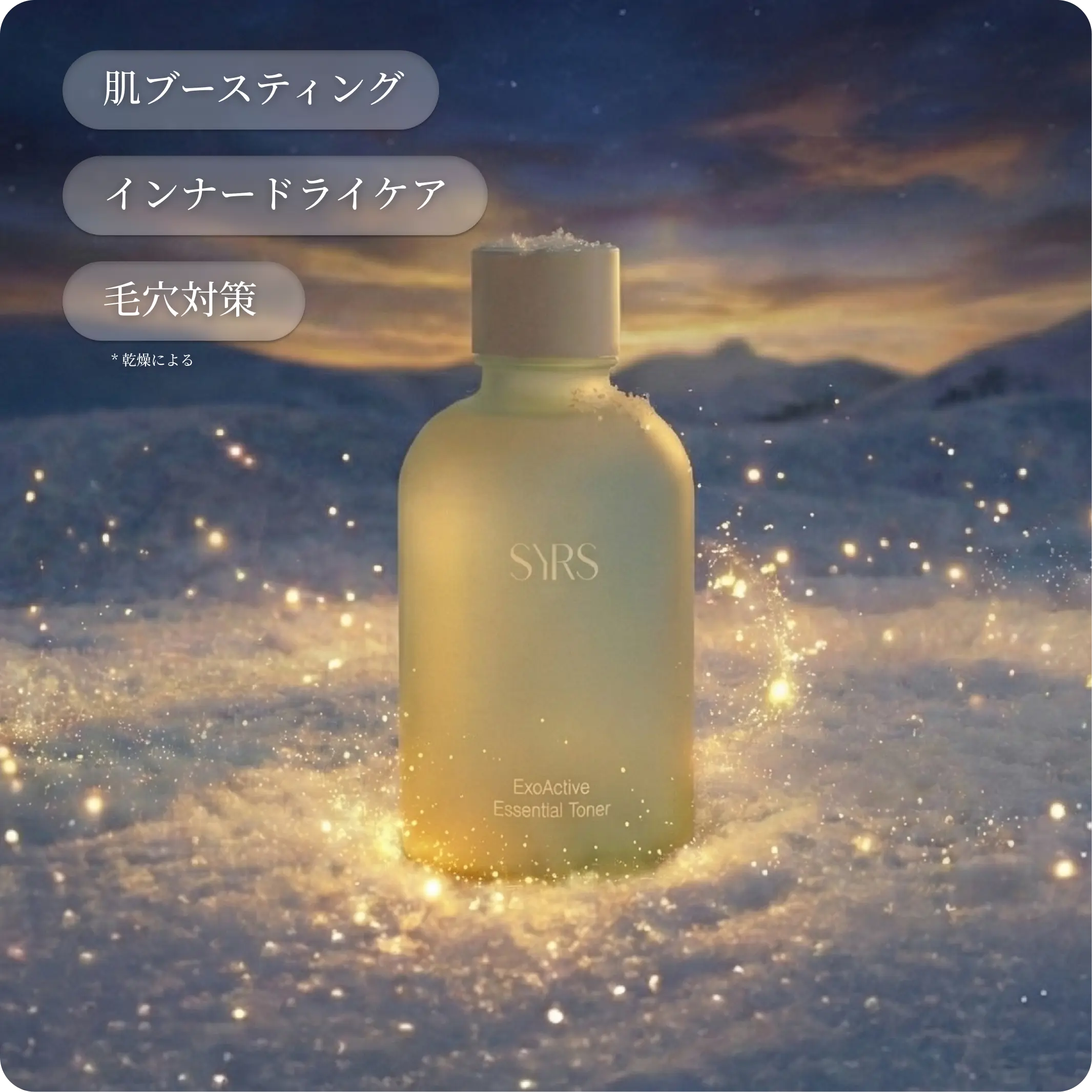 SYRS (シルズ) シカ エクソソーム エッセンシャル トナー（化粧水