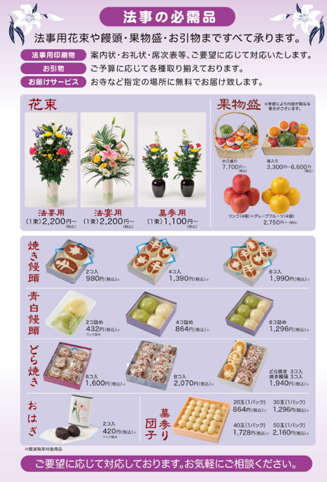 法事 | 【公式】有限会社さかいわ造花店