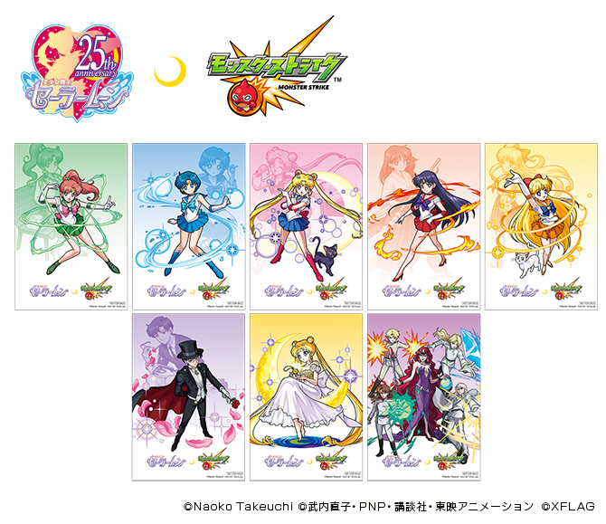 モンスターストライク：美少女戦士セーラームーン 30周年プロジェクト