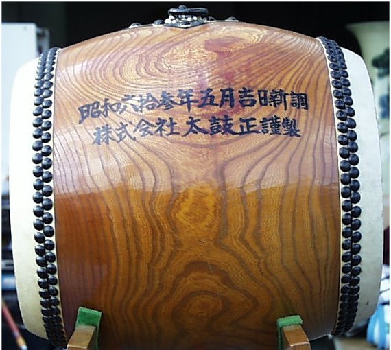 和太鼓 太鼓正謹製 昭和63年製 ケヤキのくり貫き 展示販売価格