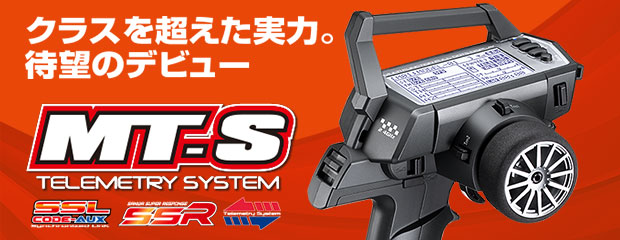 プロポ】サンワ電子のミドルクラスプロポ「MT-S」が生産終了 〜 新たに