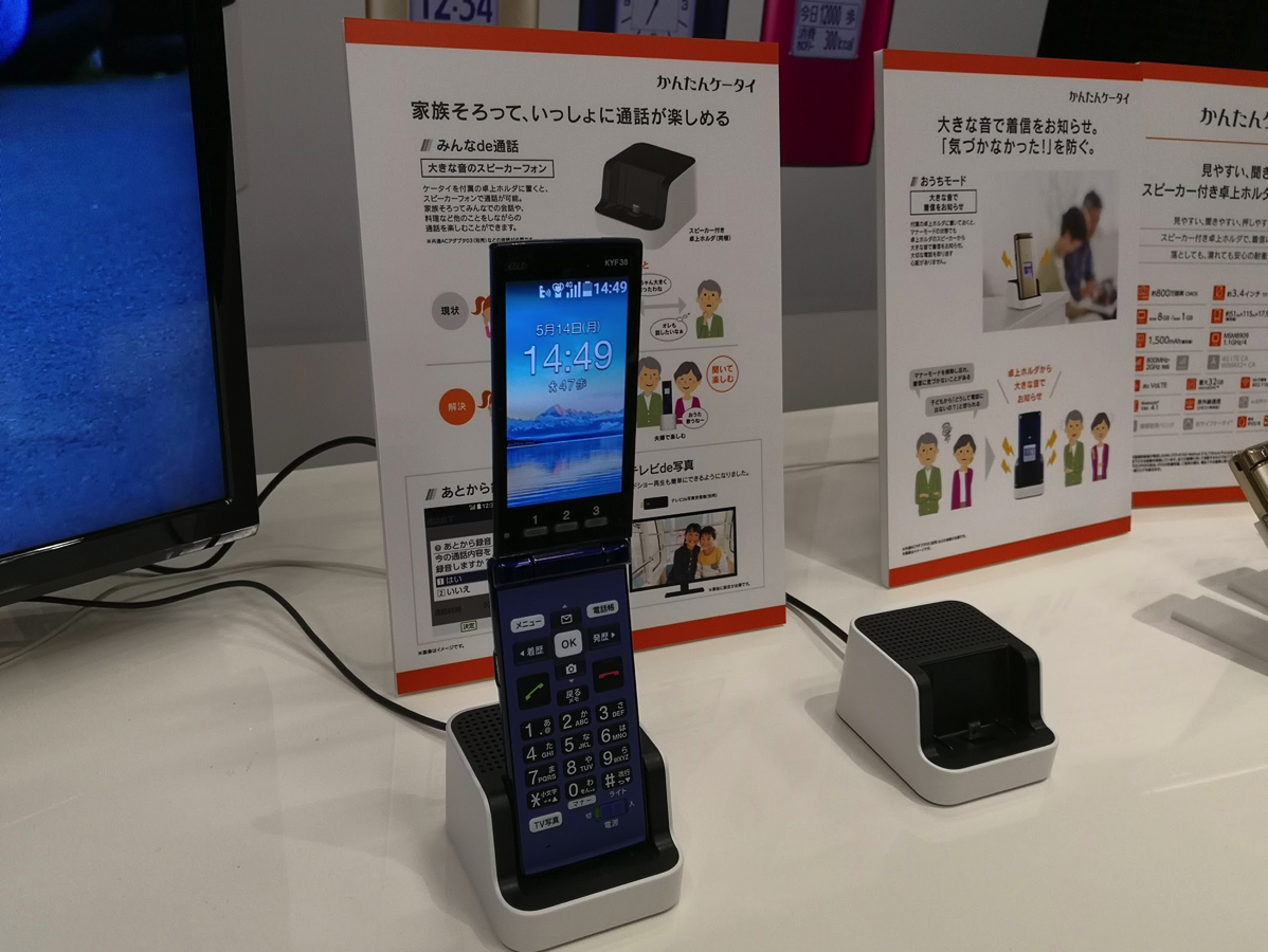 au「かんたんケータイ KYF38」卓上ホルダは音声通話・メディア再生に