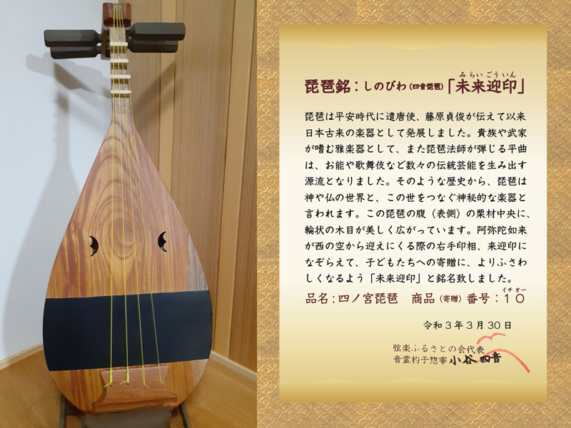 琵琶製作実録 | 弦楽ふるさとの会