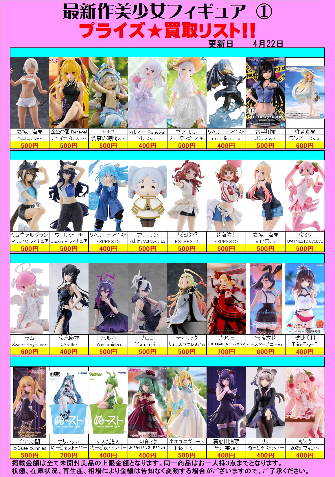 美少女プライズ 買取価格表 – ガラクタ鑑定団白沢店
