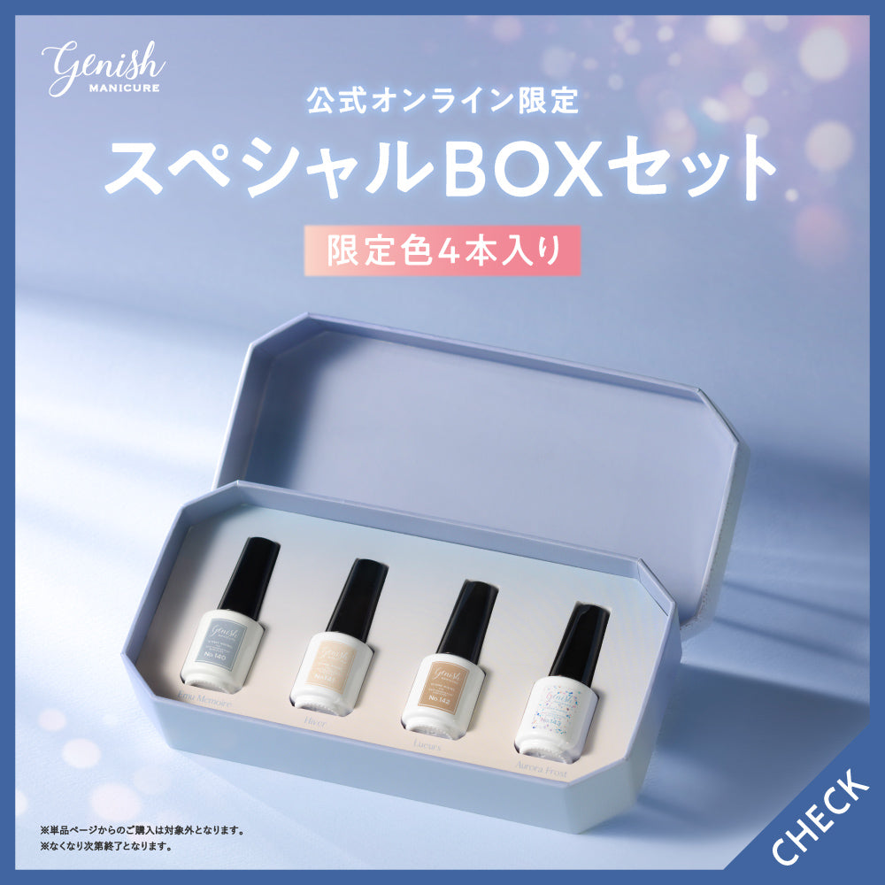 送料無料／ジーニッシュマニキュア 【公式オンライン限定4色セット
