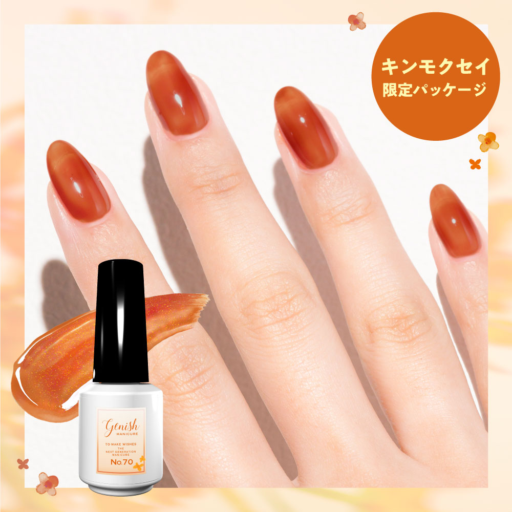 ジーニッシュマニキュア オスマンサス 70 シアーオレンジ Genish