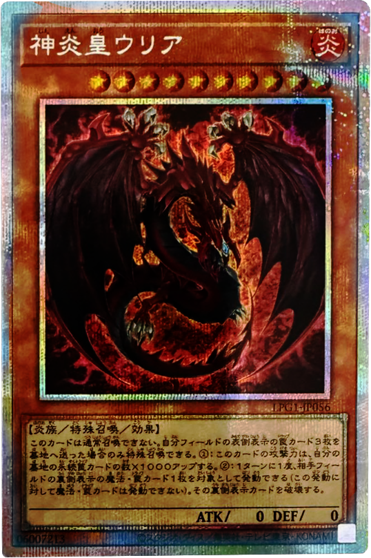 遊戯王 神炎皇ウリア シークレット 原作絵 絵違い オシリスレッド