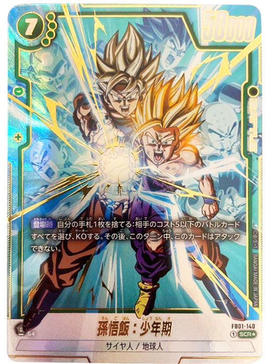 ドラゴンボール 孫悟空 SCR スーパーパラレル 覚醒の鼓動 覚醒の鼓動