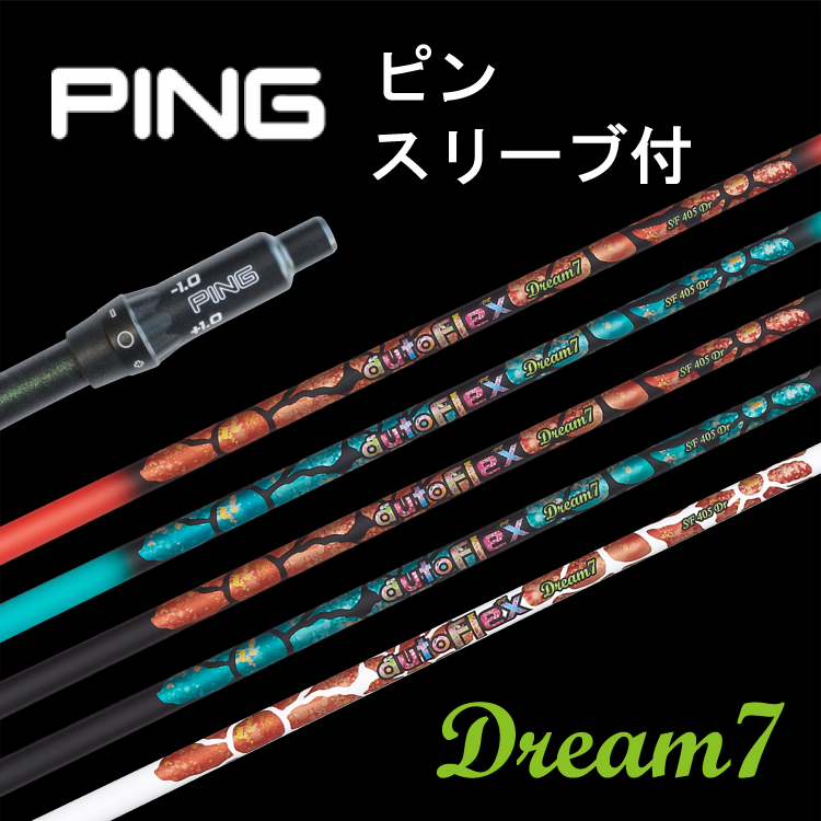 公式ストア】AutoFlex Shaft NEW 第2世代 Dream7 PINGスリーブ付き