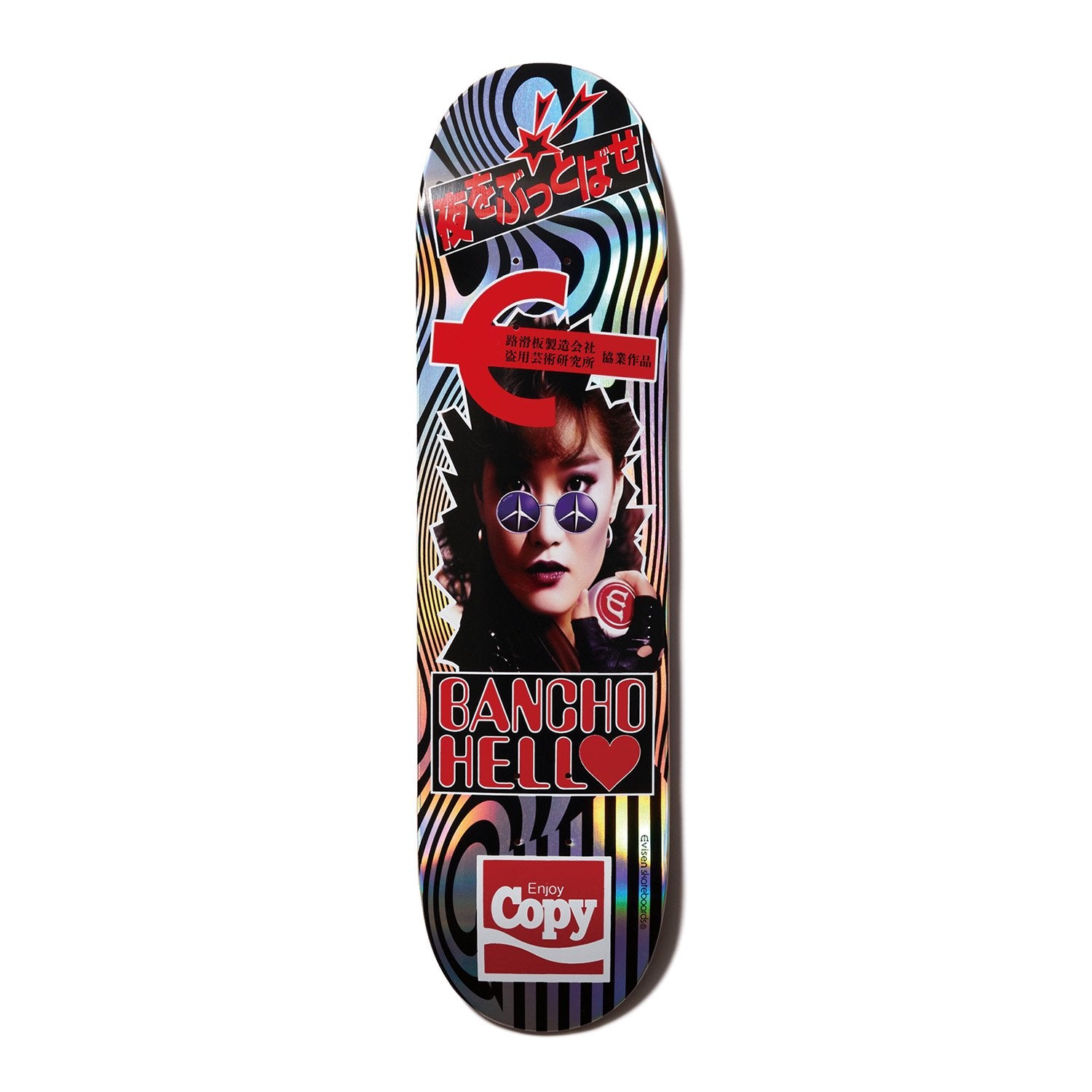 EVISEN / BIAS DOGS BANCHO HELL – Evisen Skateboards ゑ (エビセン
