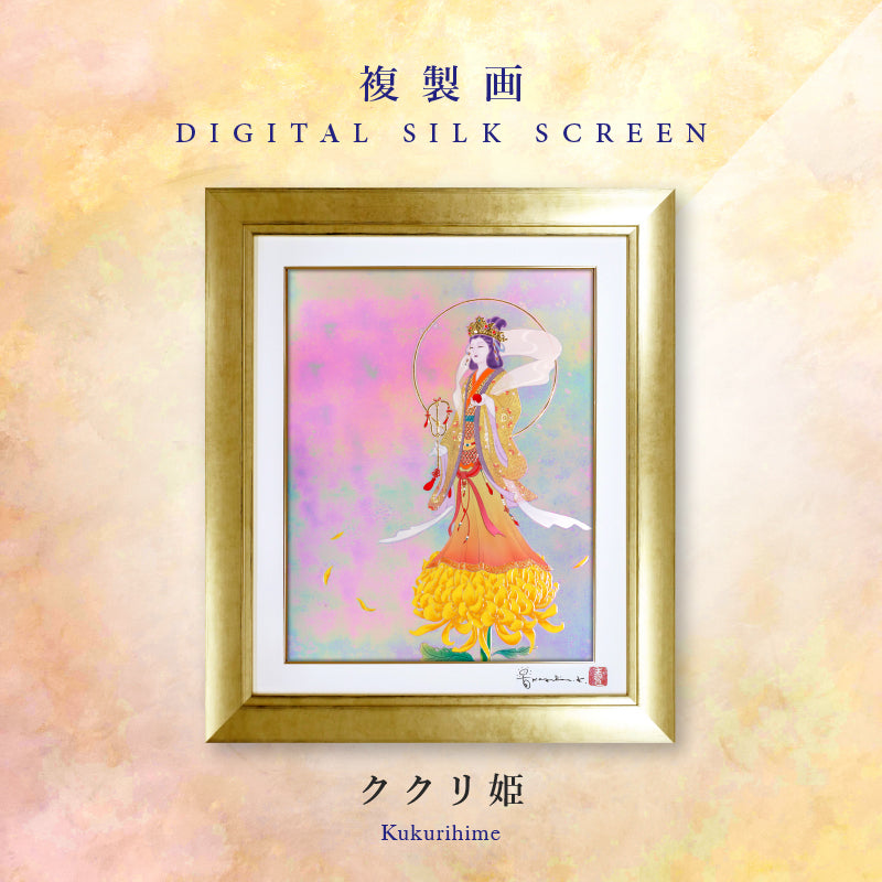 複製画・デジタルシルクスクリーン「ククリ姫」 – 草場一壽工房 Museum
