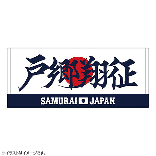 新品] ジャイアンツ 戸郷翔征 優勝記念 ユニフォーム XL +タオル+