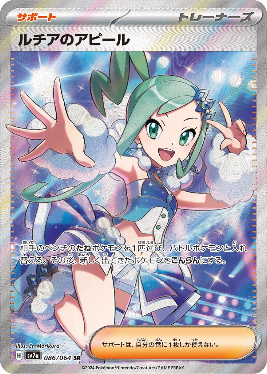 状態A-】ルチアのアピール SR (086/064) [SV7A] の通販・買取価格
