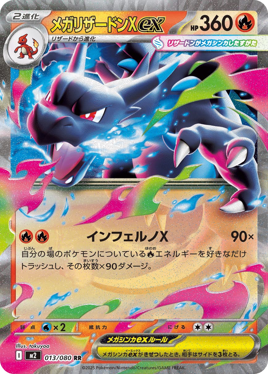 メガリザードンX EX 360 HP ポケモンカード メガリザードンX ex 360 HP