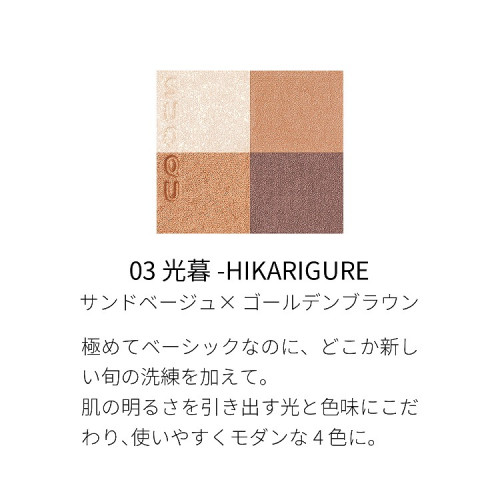 シグニチャー カラー アイズ|SUQQU|アイシャドウ|小田急百貨店