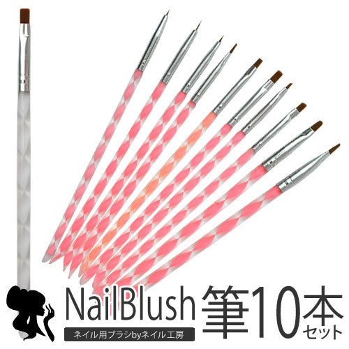 メール便OK】ジェルネイル用筆10本セット 平筆、フレンチ、ラウンド