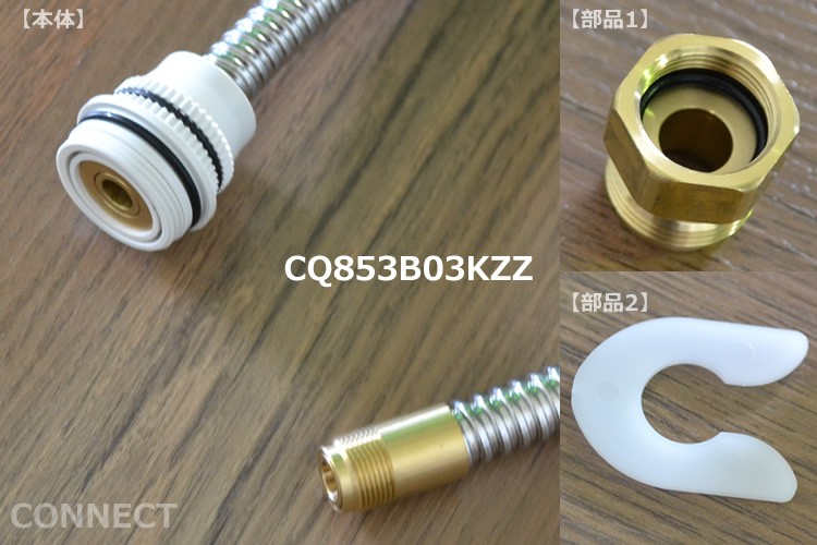 CQ853B03K2 | コネクトオンライン
