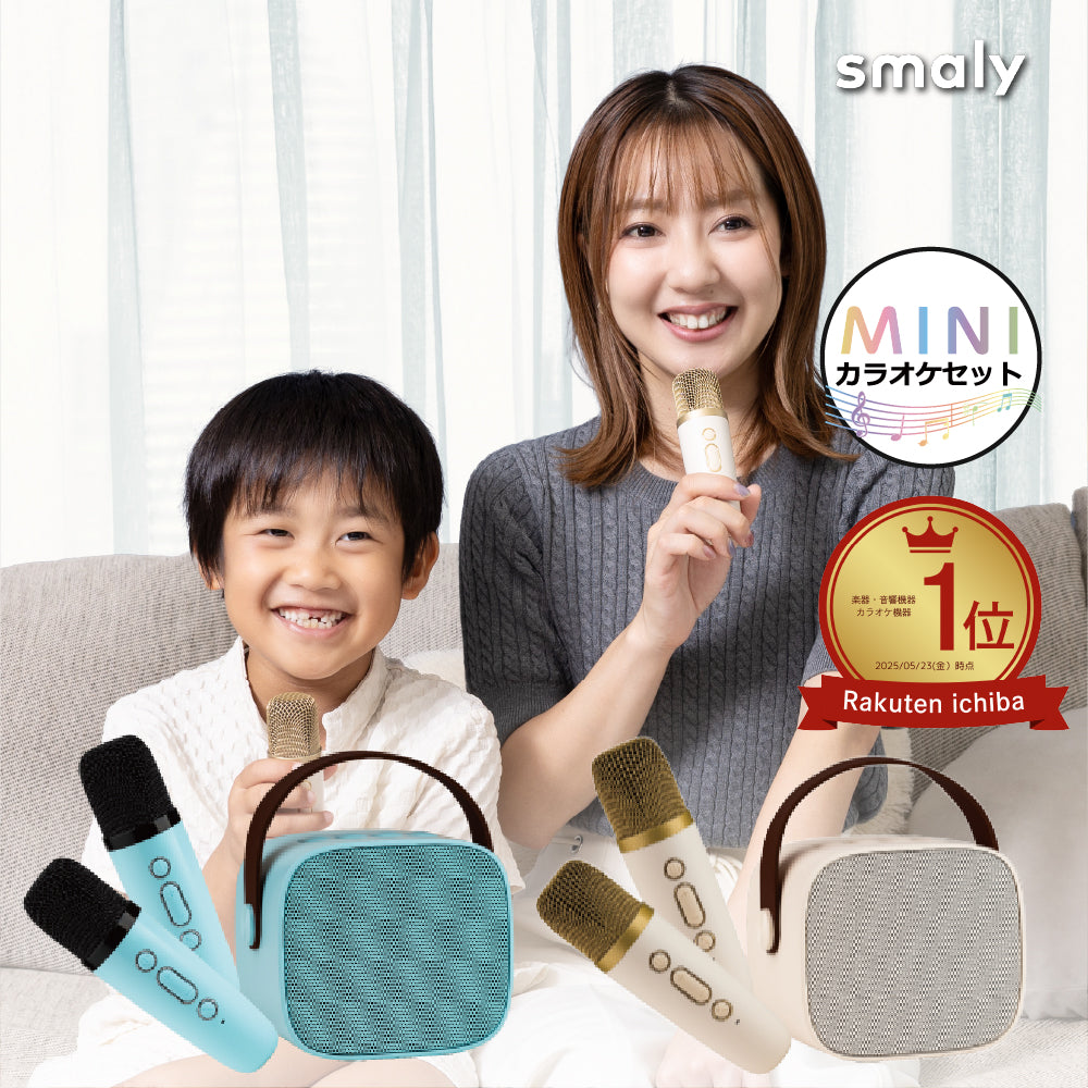 マイク2本付き】家庭用ミニカラオケセット｜Bluetoothでスマホ接続