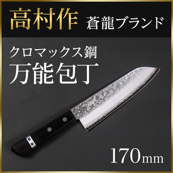 DP クロマックス鋼 鎚目 三徳包丁 170mm – 株式会社 蒼龍刃物製作所