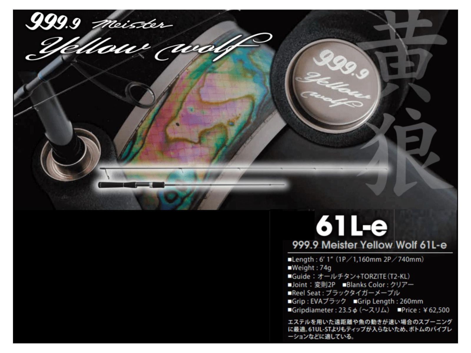 イエローウルフ 61l-e ロデオクラフト ロデオクラフト 999.9 Meister