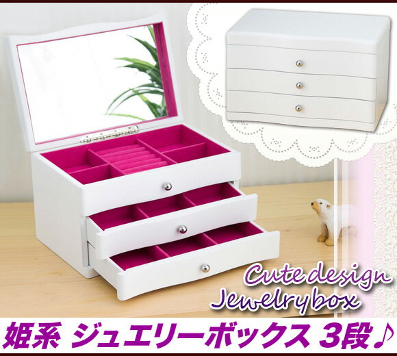 ジュエリーボックス ケース 収納 可愛い 木製 白 ホワイト 大容量