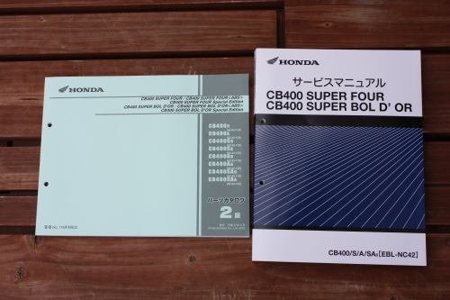 HONDA CB400 SUPER FOUR サービスマニュアル