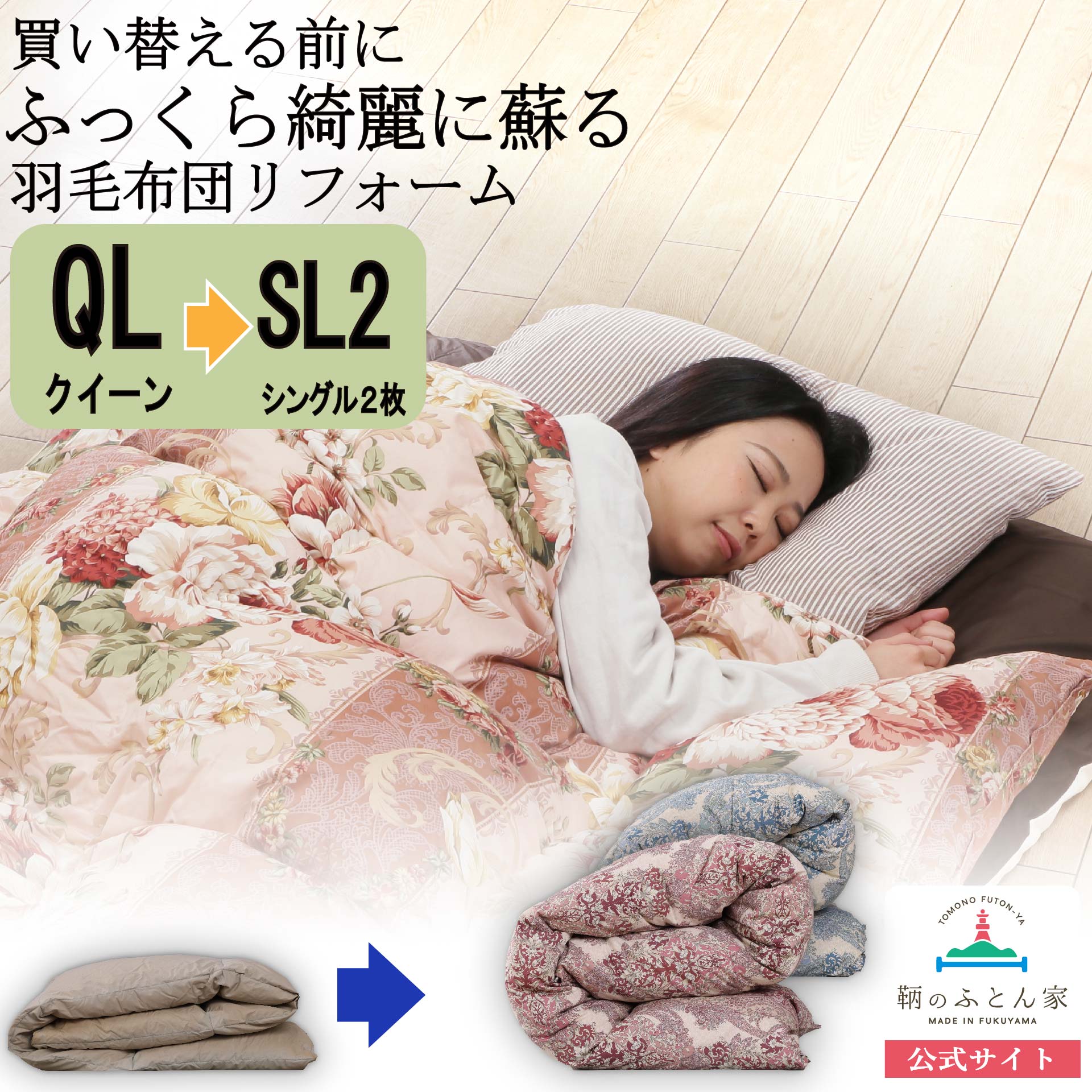 羽毛布団 打ち直し クイーン→シングル2枚 サイズ変更 可 足し羽毛