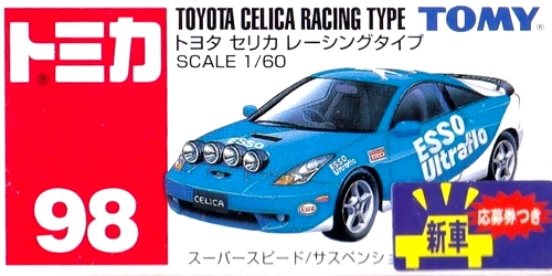 トミカ買取価格表 91-100 | トミカ買取.com｜トミカ高価買取のポイント