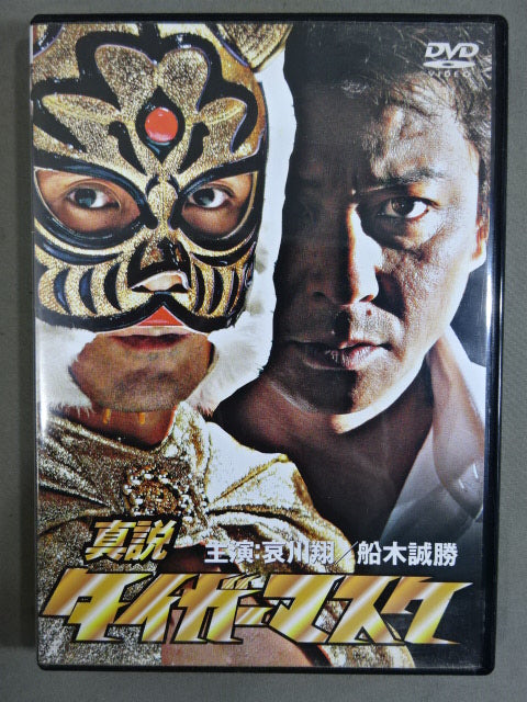 真説 タイガーマスク – 闘道館