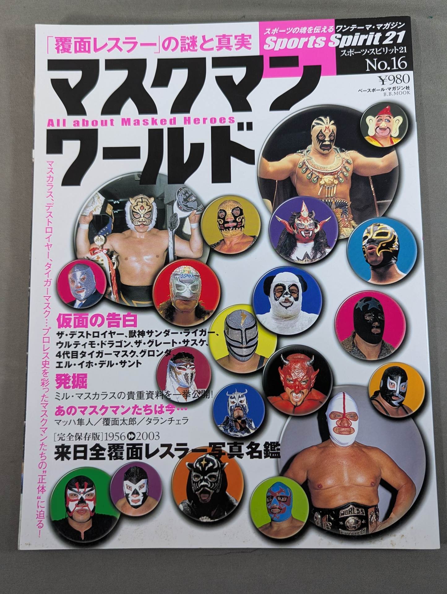 マスクマン・ワールド「覆面レスラー」の謎と真実 – 闘道館