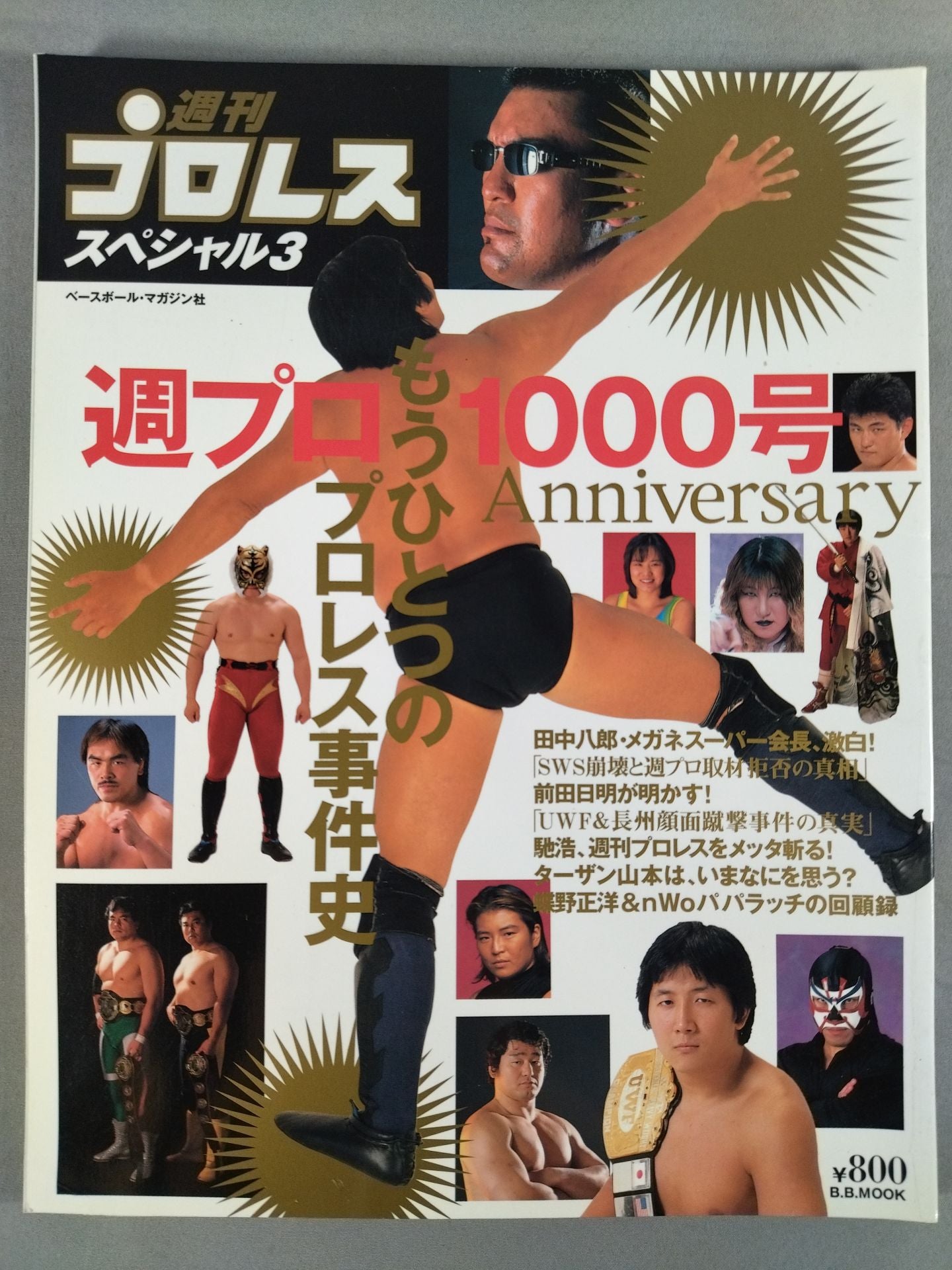 週刊プロレススペシャル3 「週プロ1000号 もうひとつのプロレス事件史