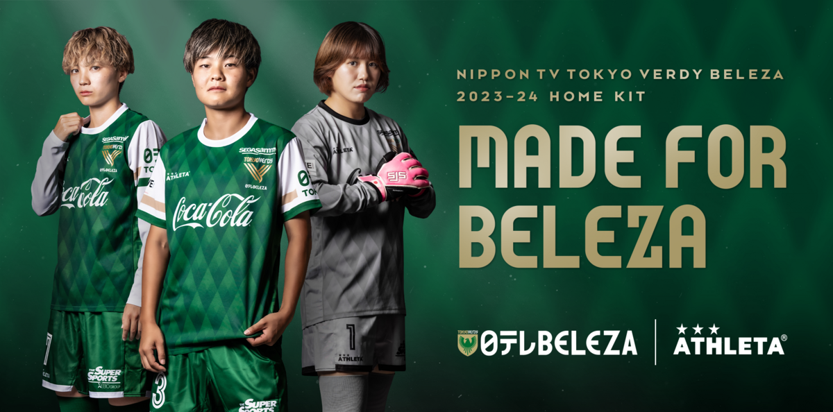 日テレ・東京ヴェルディベレーザ 2023-24シーズンレプリカユニフォーム