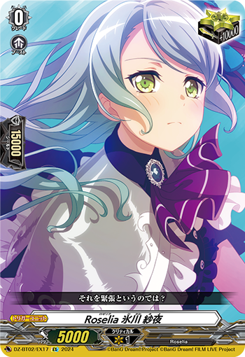 Roselia 冰川纱夜(D-BT10/EX17S | Roselia 氷川紗夜) - 卡片信息| THE