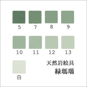 天然岩絵具・青-緑系 商品一覧ページ 丹青堂｜書道用品・日本画画材