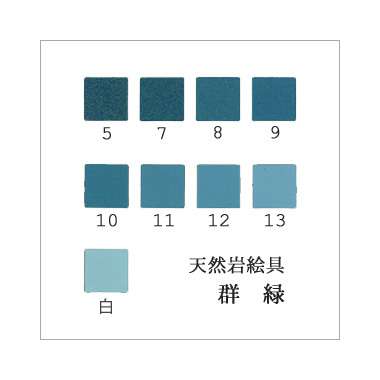 天 群緑 白 約4両 岩絵具 日本画用 天 群緑 白